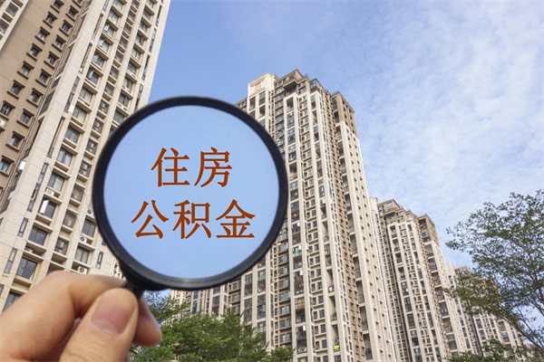 唐山公积金封存了就可以取吗（公积金封存的话还可以提取吗）