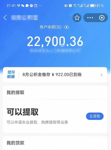 唐山封存后如何取钞公积金（封存状态的公积金怎么取）