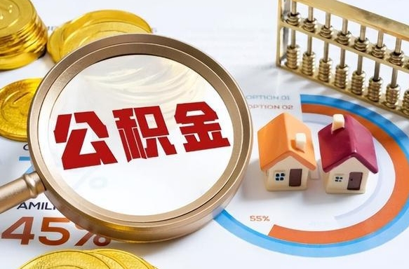唐山公积金的取办理（取住房公积金流程）